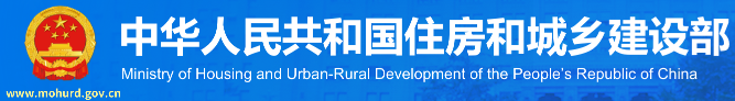 广东省住房和住建部